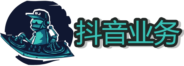 抖音作品推流